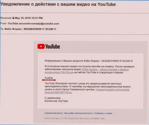 Мошенники Фибо-ГРУП добились блокирования видео в пределах Австрийской Республики