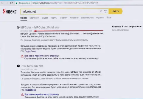 Официальный web-сайт MFCoin Net считается вредоносным согласно мнения Яндекса