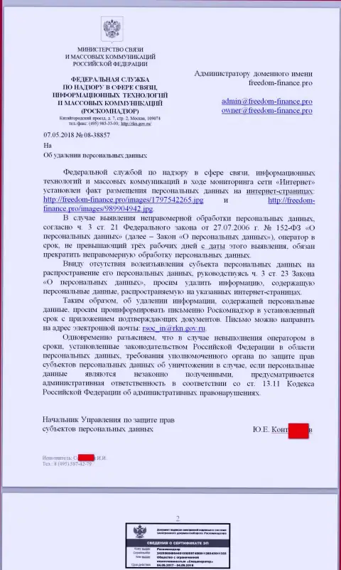 Коррупционеры из РосКомНадзора пишут об потребности убрать контактные данные с странички об мошенниках Ффин Ру