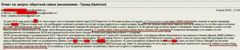 Мошенники из дочерней конторы ГрандКапитал в Ростове (ООО Квинстон) не перестают обманывать биржевых игроков на финансовые средства