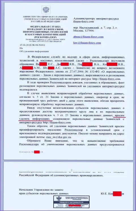Послание от Роскомнадзора в сторону юриста и администратора интернет-сайта с мнениями на брокера Финам