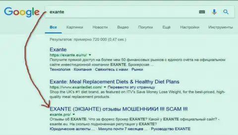 Пользователи Гугла предупреждены, что Экзанте - это АФЕРИСТЫ !!!