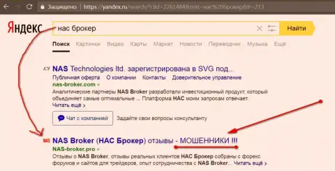 Первые две строки Яндекса - NAS-Broker мошенники !