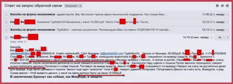Мошенники из TurboBit 24 обворовали очередного клиента пенсионного возраста на 15 тысяч российских рублей