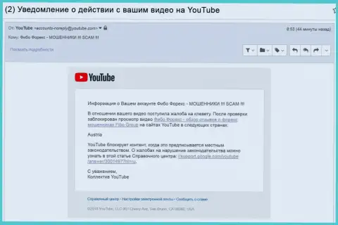 ФИБО Груп Лтд добились блокировки видеороликов с отзывами об их лохотронной ФОРЕКС конторе в австрийском государстве - МОШЕННИКИ !!!