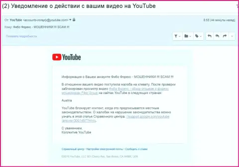 ФИБО Груп Лтд добились блокировки видеороликов с отзывами об их лохотронной ФОРЕКС конторе в австрийском государстве - МОШЕННИКИ !!!