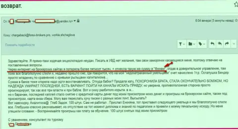 Финам слили жертву на общую сумму 500 тысяч рублей - это КИДАЛЫ !!!