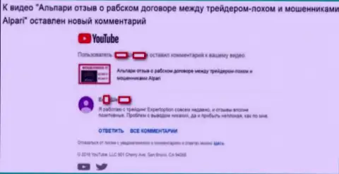 Мошенники ExpertOption Com хотят прославиться на правдивых критичных видео роликах про Альпари - 2