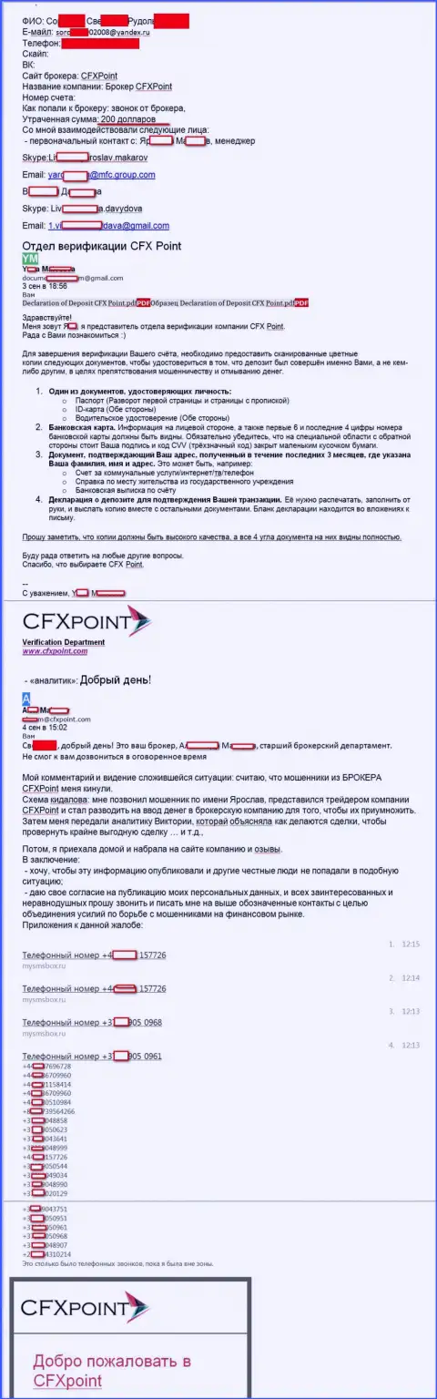 CFXPoint Com - это МОШЕННИКИ !!! Развели очередную клиентку - это SCAM !!!