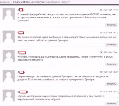 Отзывы о мошеннической деятельности Эксперт Опцион на интернет-портале бинари-опцион-юниверсити ру