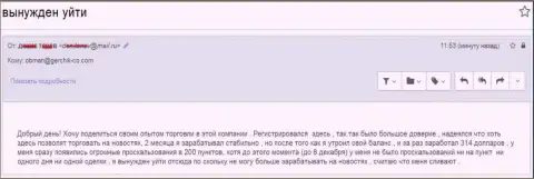 В Gerchik and Co обворовывают клиентов - АФЕРИСТЫ !!!