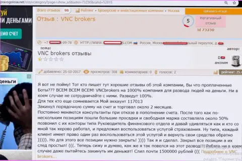 Мошенники из ВНЦ Брокерс слили биржевого трейдера на довольно значимую сумму денежных средств - 1 500 000 рублей