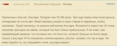 165000 долларов потерял forex трейдер, сотрудничая с Alpari Com - ВОРЫ !!!