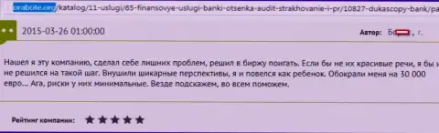 Dukascopy развели forex игрока на сумму в размере 30 000 евро - это МАХИНАТОРЫ !!!