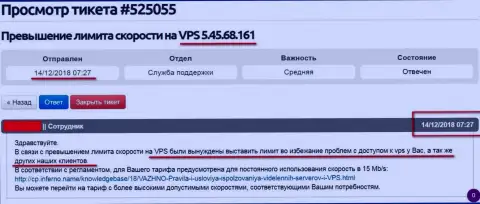 Хостер сообщил, что VPS веб-сервер, на котором получал услуги сервис Forex-Brokers.Pro урезан в скорости