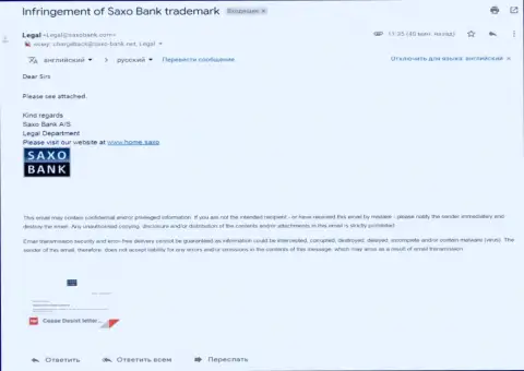 Е-майл c жалобой, поступивший с официального адреса мошенников Saxo Bank