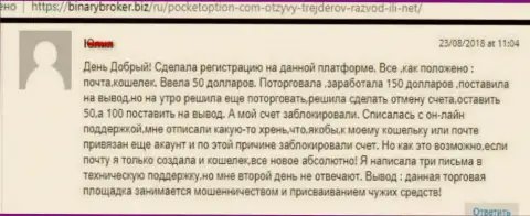 Игроку ПокетОпцион Ком заблокировали счет с денежными средствами - ШУЛЕРА !!!