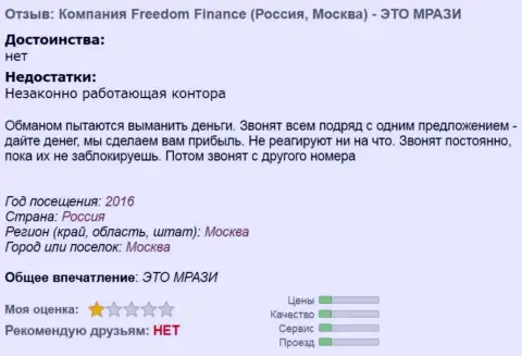 FFfIn Ru досаждают трейдерам звонками по телефону  - это ОБМАНЩИКИ !!!