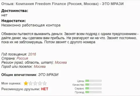Freedom Finance надоели биржевым игрокам бесконечными звонками - МОШЕННИКИ !!!