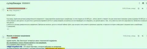 Forex игрок forex компании СуперБинари Ком не может получить свои 33000 долларов - МОШЕННИКИ !!!