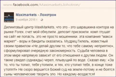 Макси Маркетс кидала на международном финансовом рынке Форекс - это отзыв биржевого трейдера указанного Форекс дилингового центра