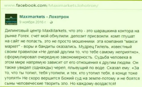 MaxiMarkets махинатор на внебиржевом рынке валют форекс - отзыв биржевого трейдера указанного FOREX ДЦ