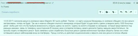 Макси Маркетс кинули нового клиента на 90 000 российских рублей