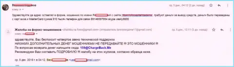 Мошенники из СитиКапитал Трейд лишили валютного трейдера его 910 тысяч российских рублей