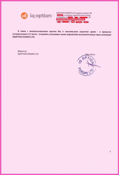 Стр. 5 с условием удалить скрины, на которых представлена интеллектуальная собственность ФОРЕКС брокерской компании АйКуОпцион Ком