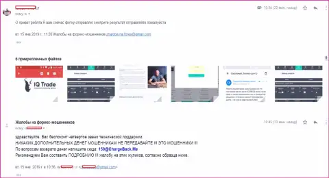 Детальная жалоба forex трейдера на мошенников АйКьюТрейд