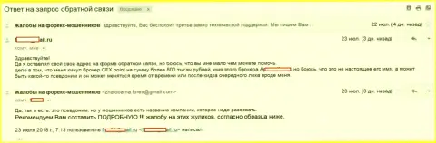 Ц ФХ Поинт обвели вокруг пальца форекс трейдера на сумму в 800000 российских рублей - МОШЕННИКИ !!!