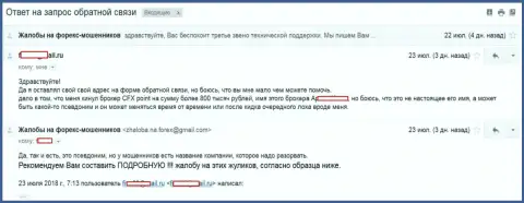 ЦФХПоинт слили форекс трейдера на 800 тыс. российских рублей - ОБМАНЩИКИ !!!