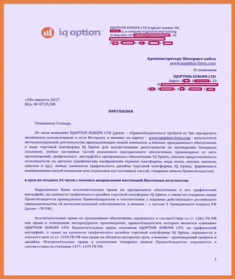 Страница 1 жалобы на официальный интернет-сайт http://iqoption-forex.com с текстом о исключительности прав собственности Ай Кью Опцион