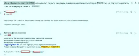 В АйКьюТрейд обворовали биржевого трейдера на всего несколько тыс. российских рублей