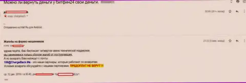 BitFin-24 не горят желанием отдавать форекс трейдеру средства - это МОШЕННИКИ !!!