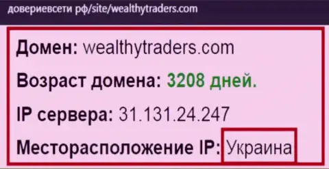 Украинское место регистрации брокерской компании Wealthy Traders, согласно справочной инфы веб-сервиса довериевсети рф