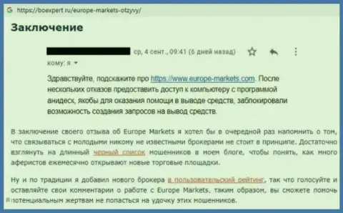 Отзыв валютного трейдера, который призывает находиться от форекс конторы Европа Маркетс как можно дальше