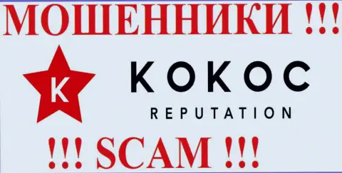 SERM Agency - ВРЕДЯТ своим клиентам !!! Kokoc Reputation