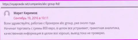Пользователи поведали о личных впечатлениях от взаимодействия с Форекс брокерской организацией ABC Group на интернет-портале vsyapravda net