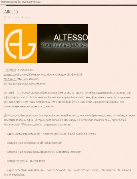 Справочная информация о дилере АлТессо Ком на online ресурсе bankiuslugi ru