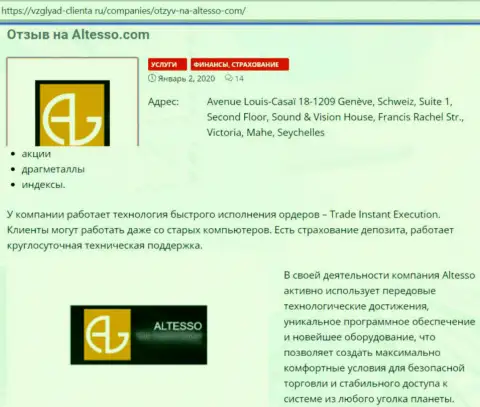 Статья о дилере АлТессо Ком на онлайн-портале vzglyad-clienta ru
