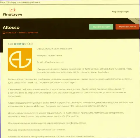Публикация о Форекс дилинговом центре AlTesso на онлайн ресурсе финотзывы ком