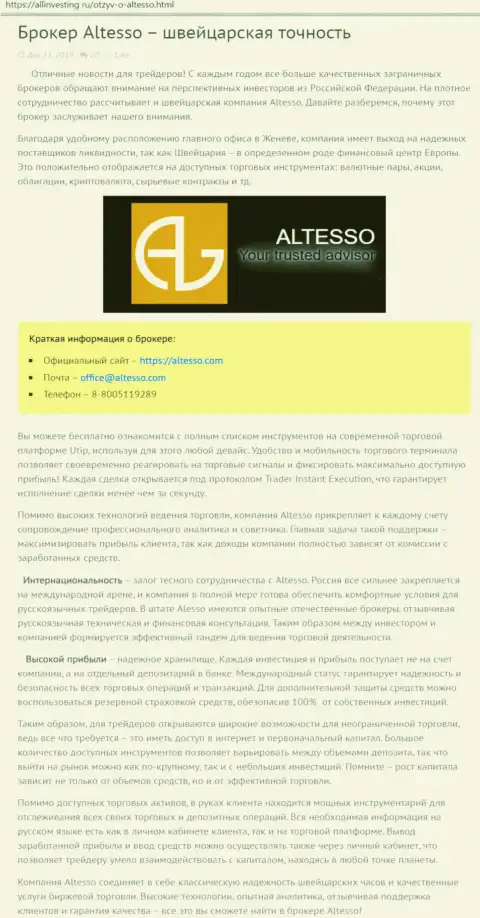 Материал об ФОРЕКС дилере AlTesso взяты с веб-сайта AllInvesting Ru