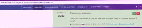 Об обменном онлайн-пункте BTCBit на онлайн-сервисе окчангер ру