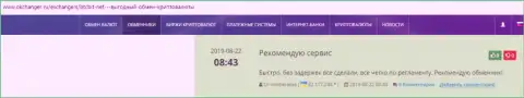 На веб-сервисе okchanger ru об обменном онлайн-пункте БТЦБИТ