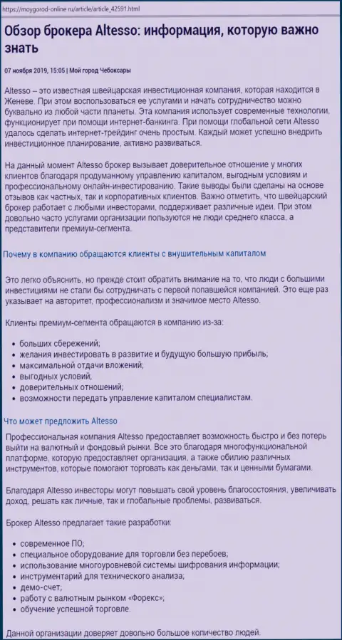 Статья об Forex дилинговой компании AlTesso на ресурсе MoyGorod-Online Ru