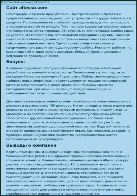 Информация о дилинговой компании AlTesso на веб-сервисе vashbaks ru