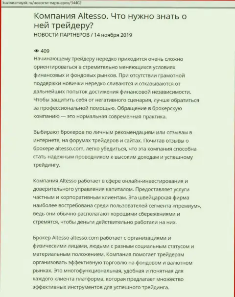 Публикация о Forex дилинговой организации Altesso позаимствована на интернет-сервисе KuzbassMayak Ru