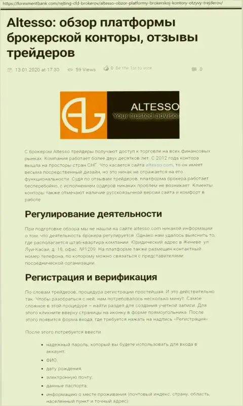 Информационный материал об компании АлТессо Ком на онлайн-источнике форексмеритбанк ком