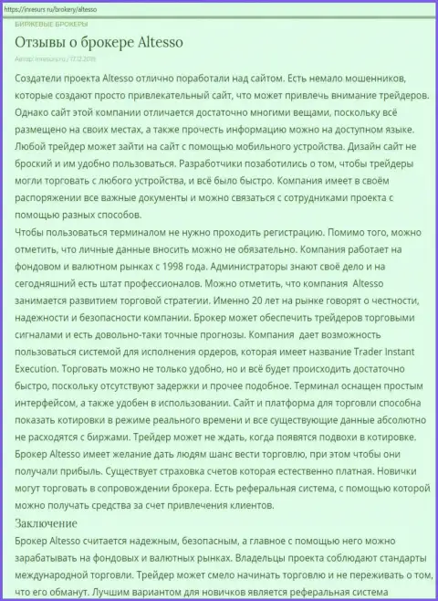 Информация о дилинговой организации АлТессо Ком на веб-сайте inresurs ru